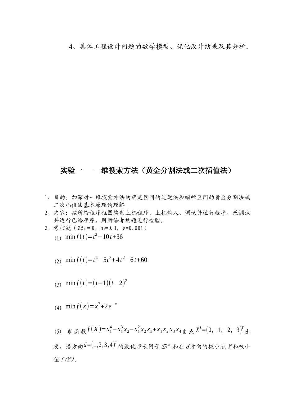 机械优化设计实验指导书_第2页