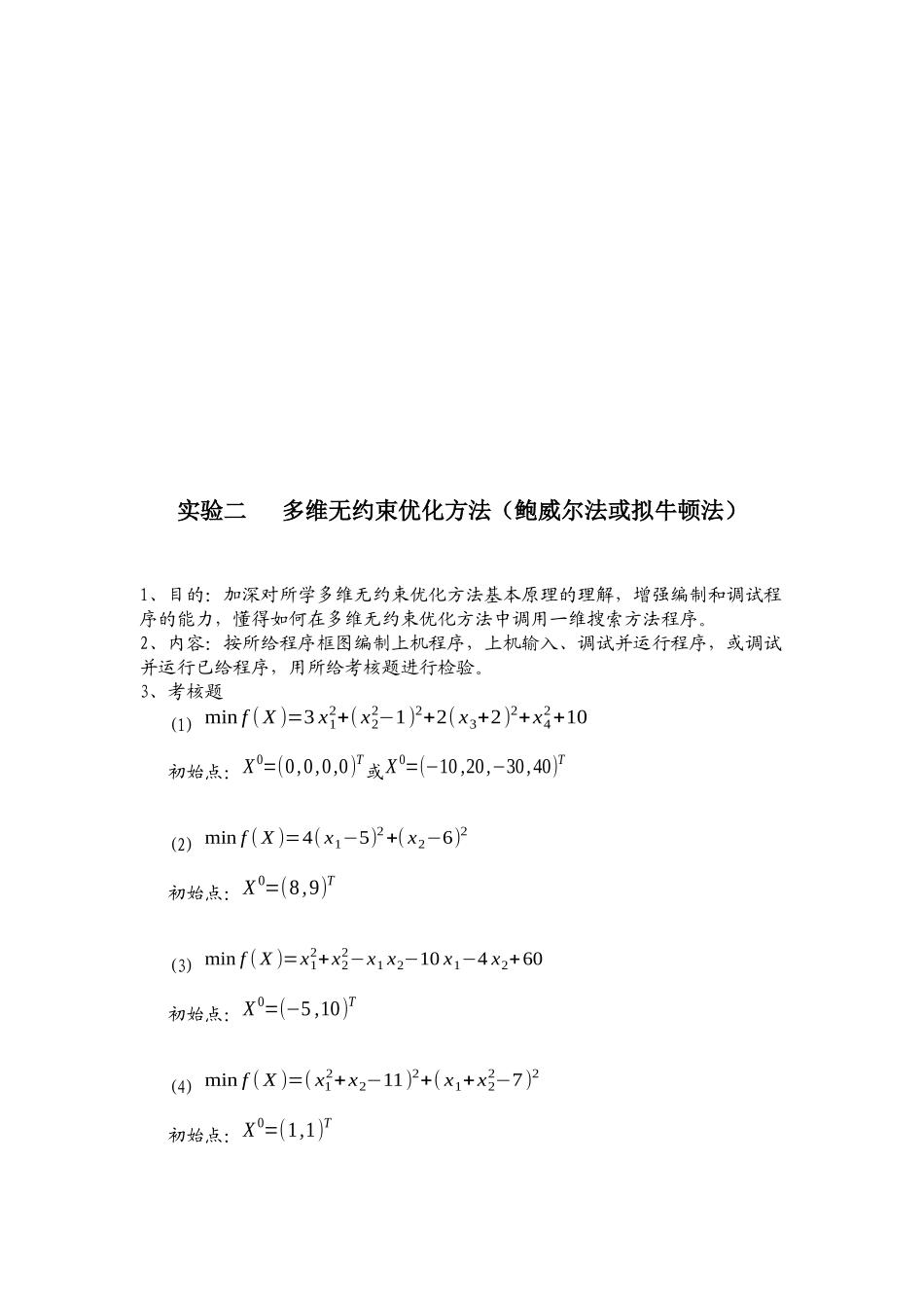 机械优化设计实验指导书_第3页