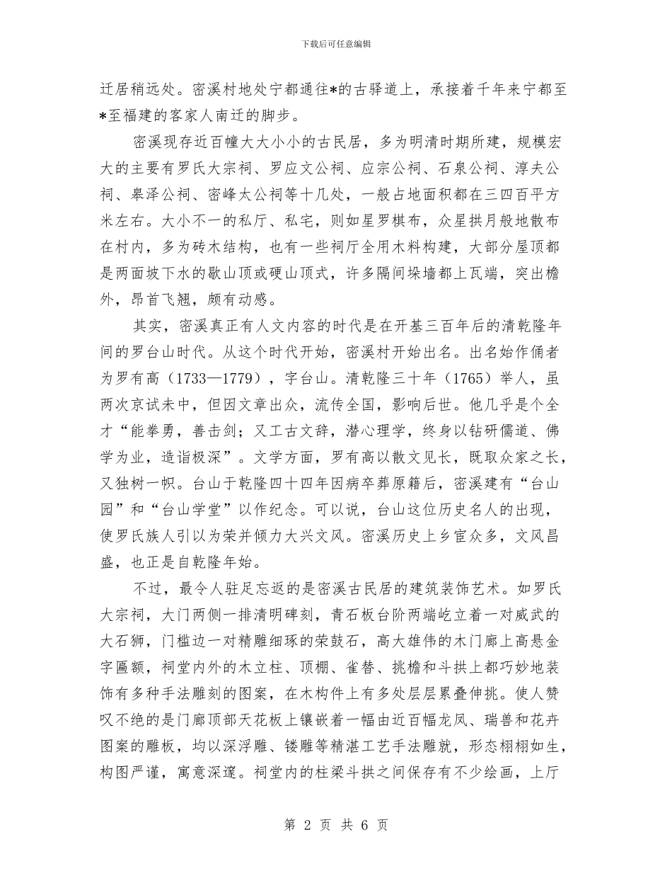 村社会文化考察报告与村第一书记2024年度工作总结汇编_第2页