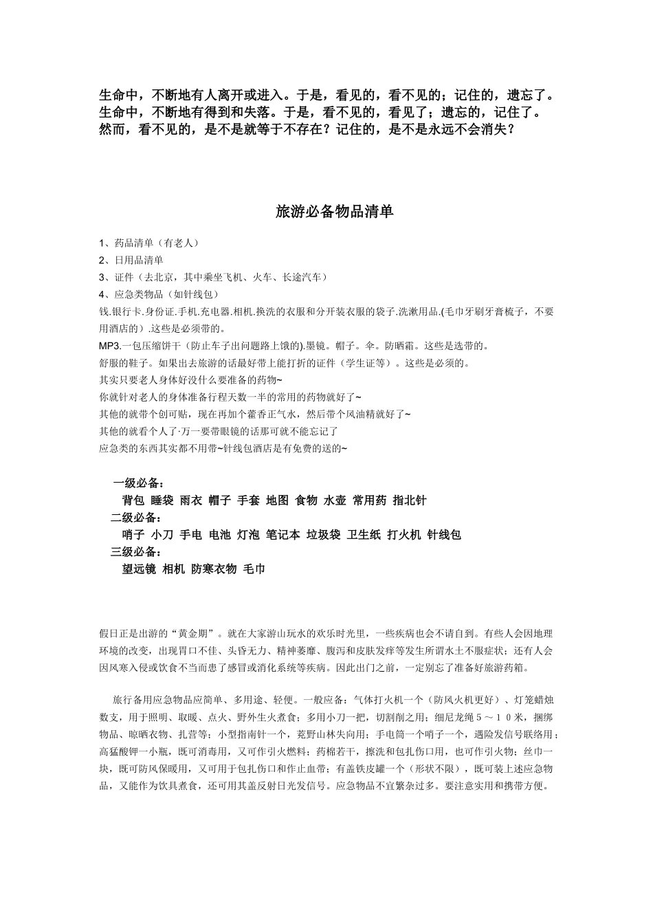 Dtpqji旅游必备物品[推荐]_第1页