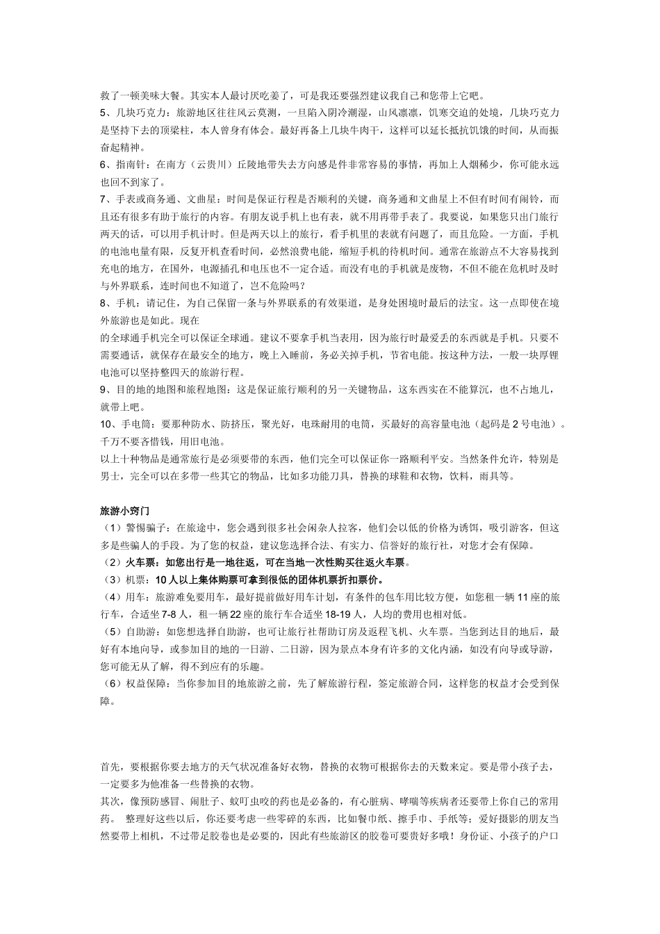 Dtpqji旅游必备物品[推荐]_第3页