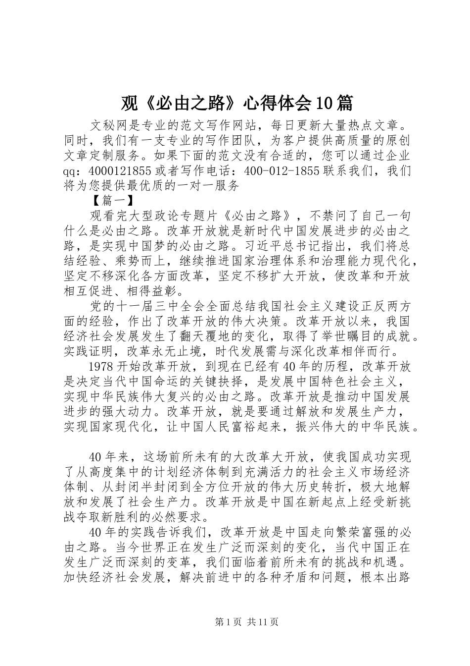 观《必由之路》心得体会10篇_第1页