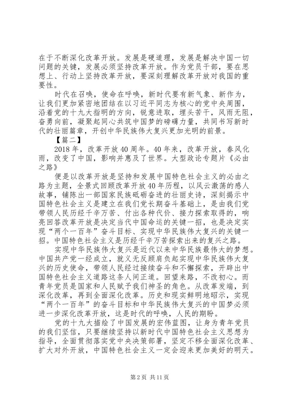 观《必由之路》心得体会10篇_第2页