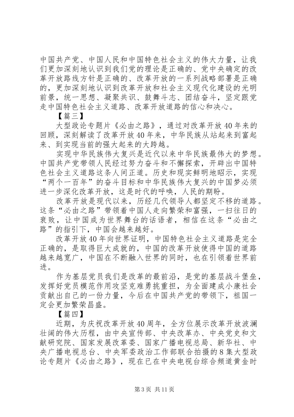 观《必由之路》心得体会10篇_第3页