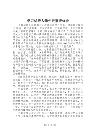 学习优秀人物先进事迹体会