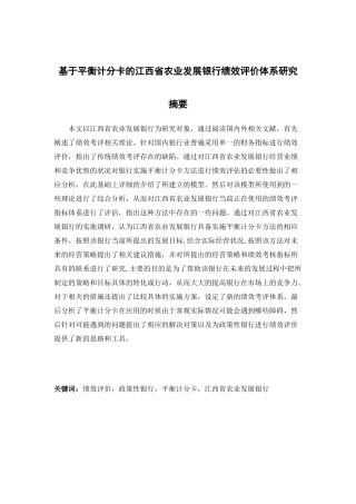 某省农业发展银行绩效评价体系研究教材