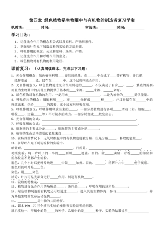 绿色植物是生物圈中与有机物的制造者复习学案