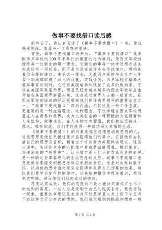 做事不要找借口读后感