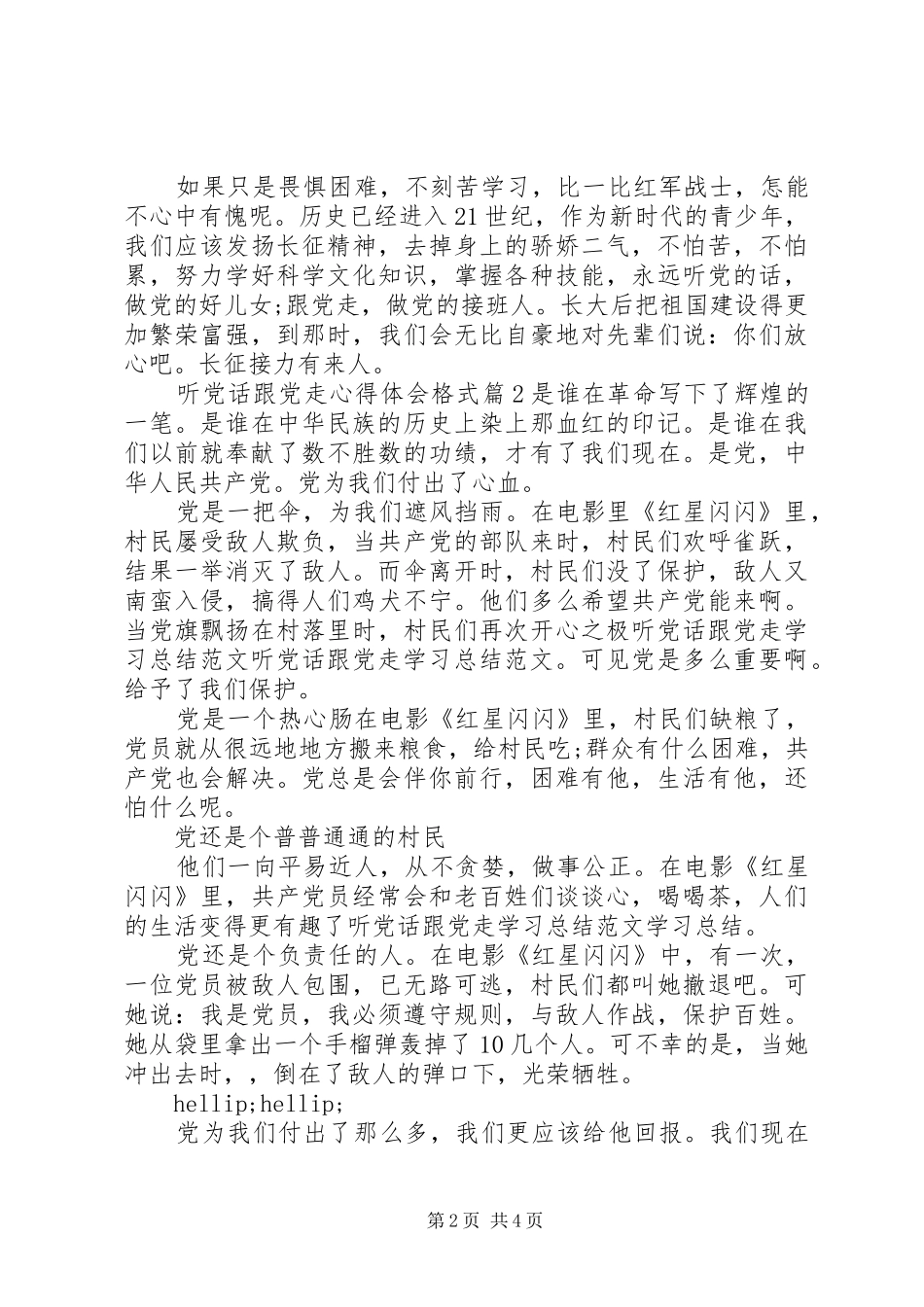 听党话跟党走心得体会格式_第2页