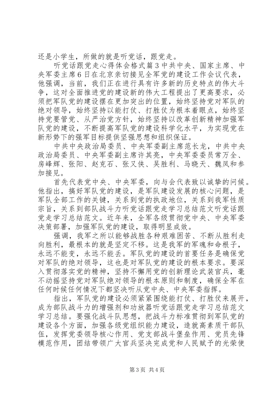 听党话跟党走心得体会格式_第3页