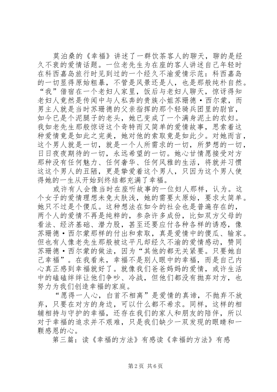 读《九又二分一的幸福》有感_第2页