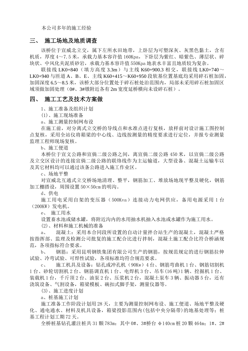 现浇箱梁专项安全施工方案_第2页
