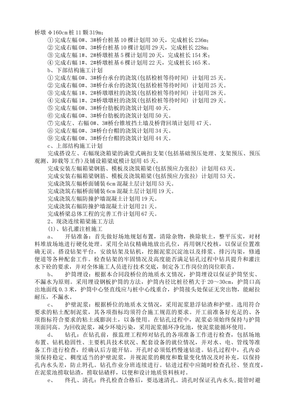 现浇箱梁专项安全施工方案_第3页