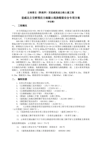 现浇箱梁专项安全施工方案