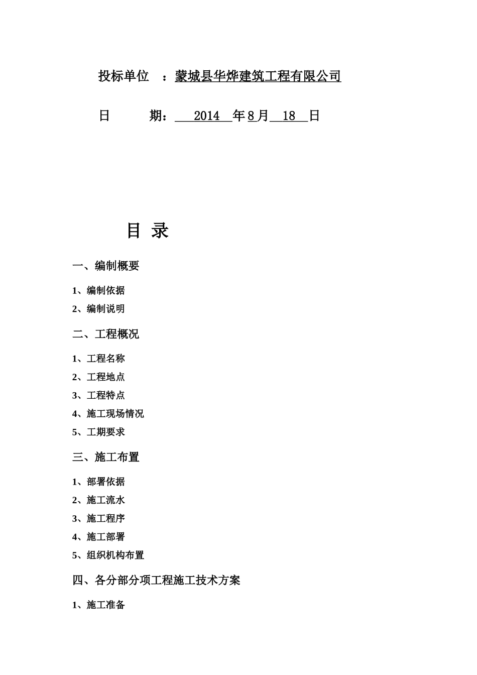 亳州市七方大酒店施工组织设计_第2页