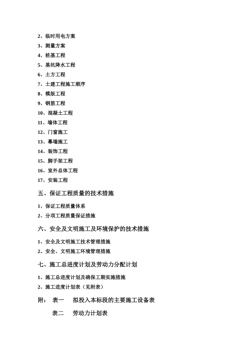 亳州市七方大酒店施工组织设计_第3页