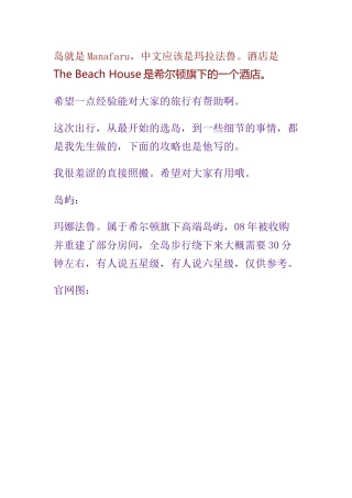 马尔代夫的旅游心得