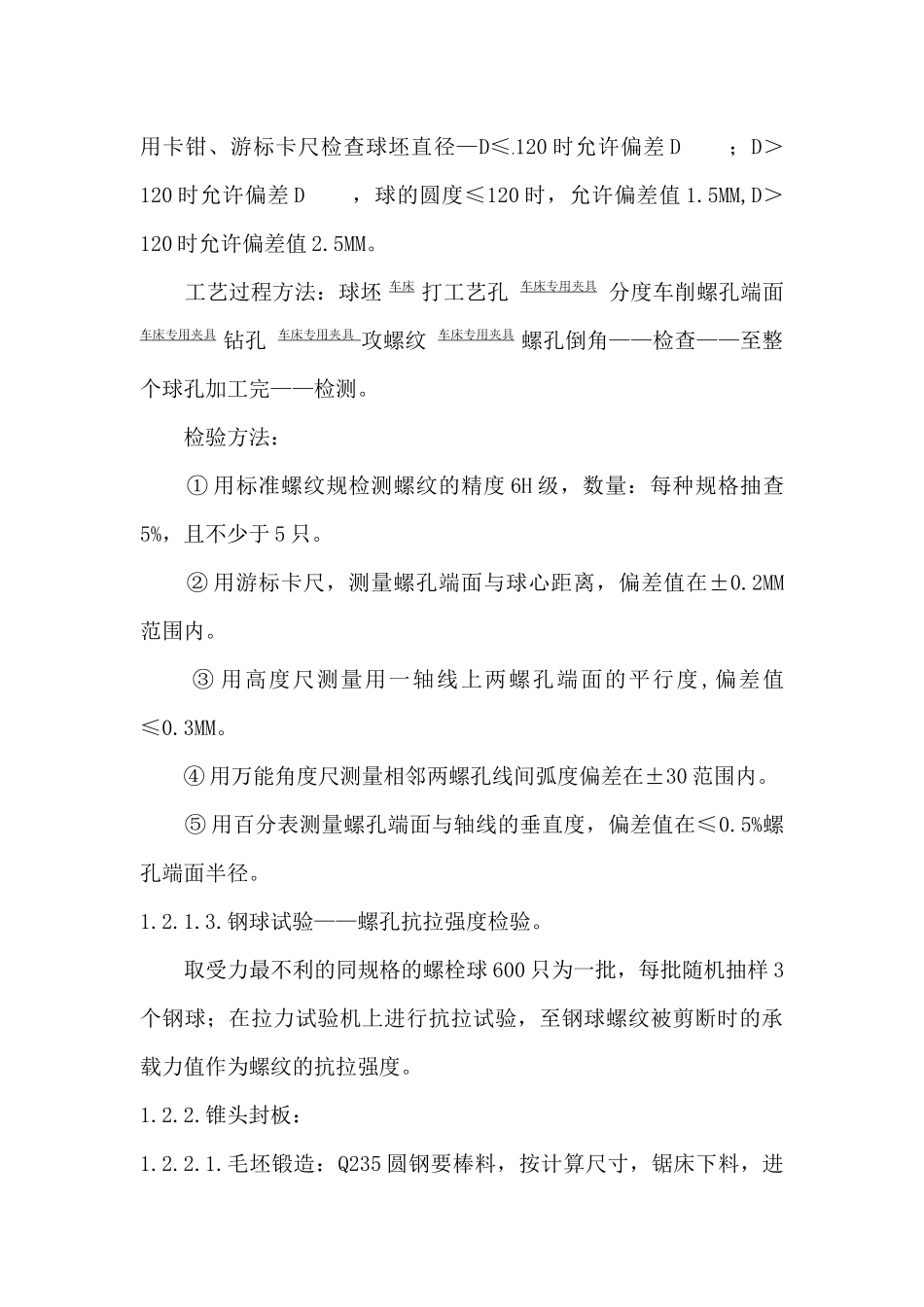 xxx中学体育馆网架及屋面板工程安装施工组织设计_第3页