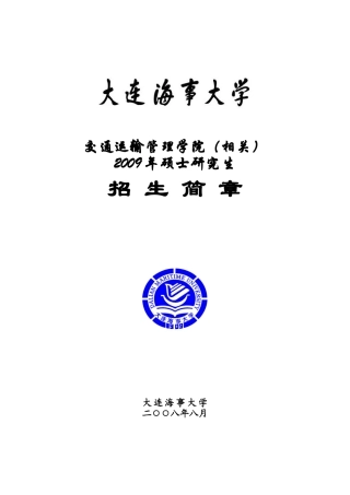 交通运输管理学院(相关)
