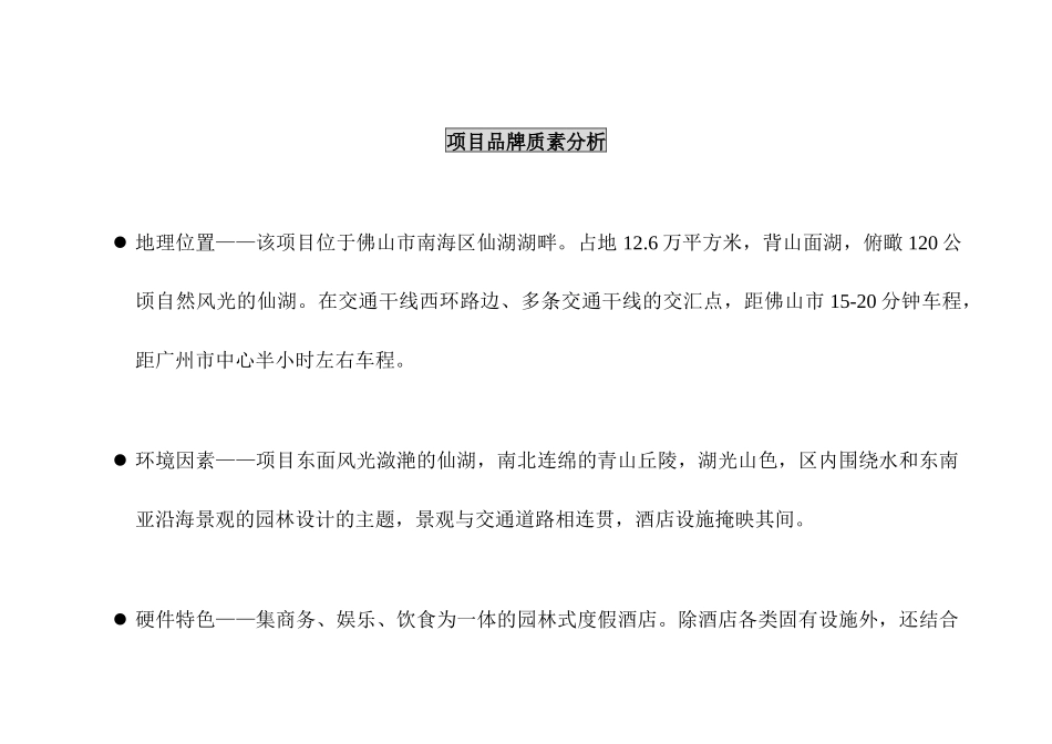 酒店开业推广及品牌传播策略方案_第2页