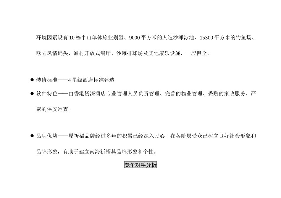 酒店开业推广及品牌传播策略方案_第3页