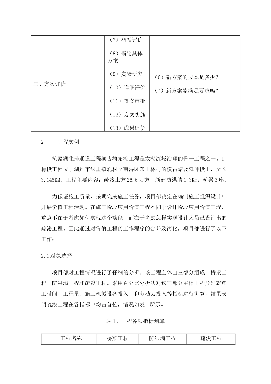 价值工程在施工组织设计中的应用_第2页