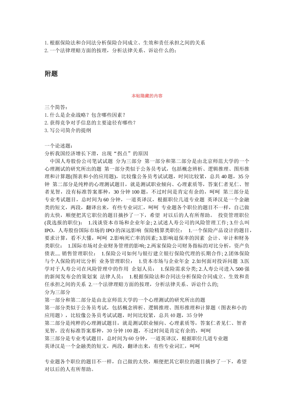 中国人寿笔经_第2页