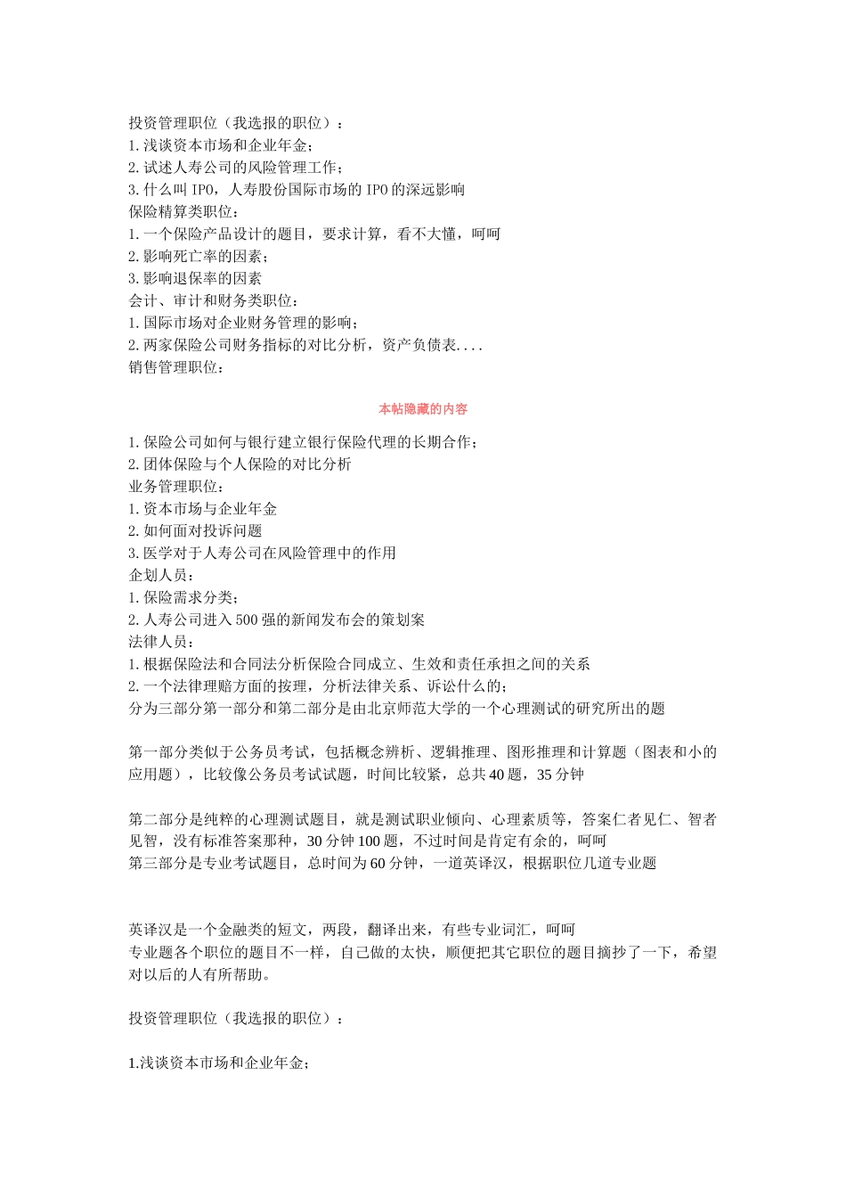 中国人寿笔经_第3页