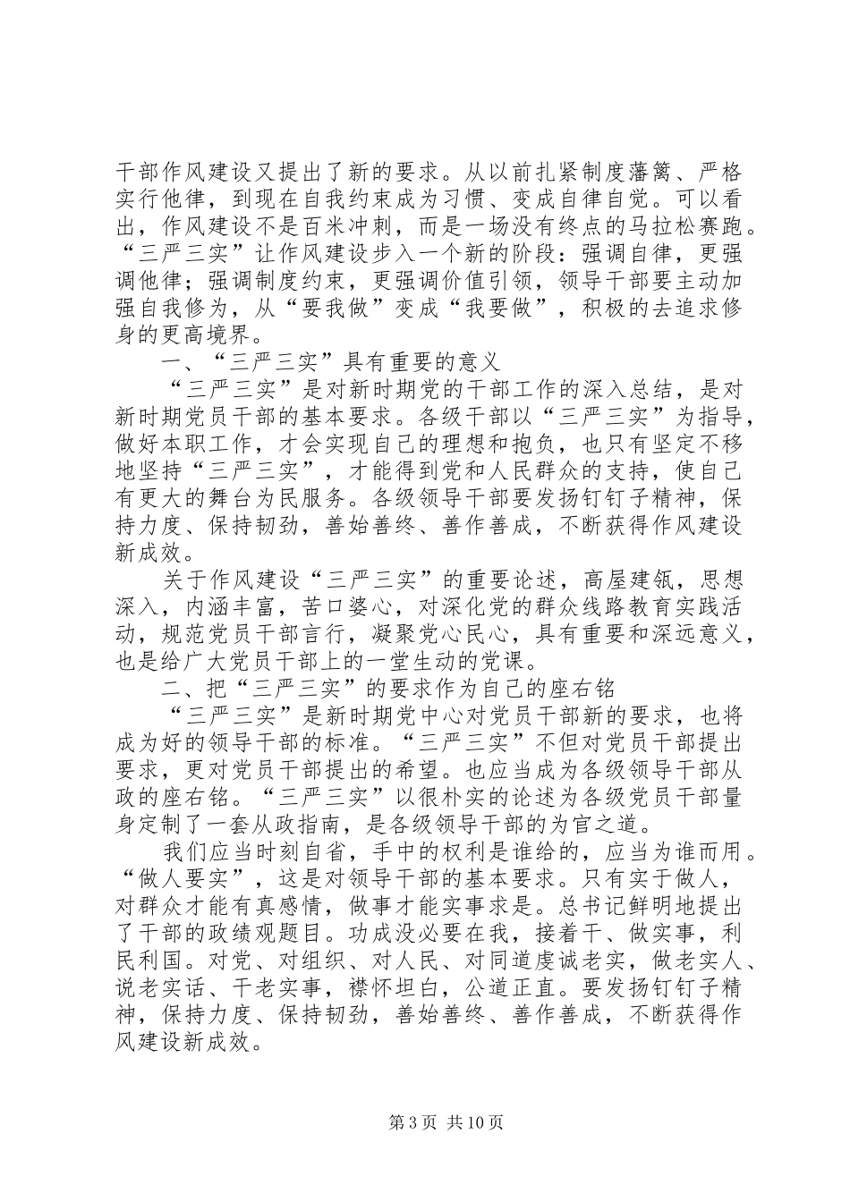 领导班子思想政治建设心得体会6篇_第3页