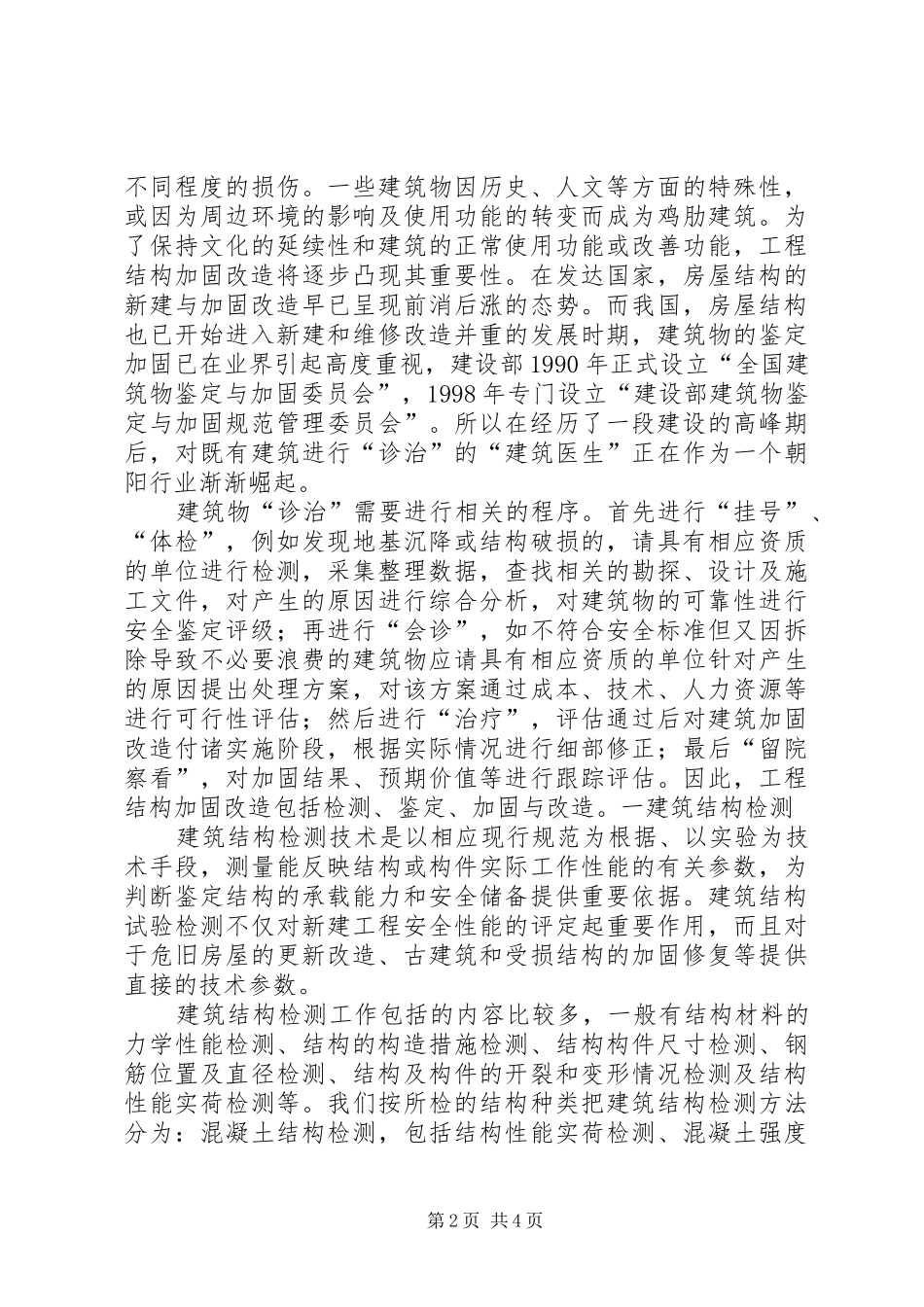 工程加固与改造心得体会_第2页