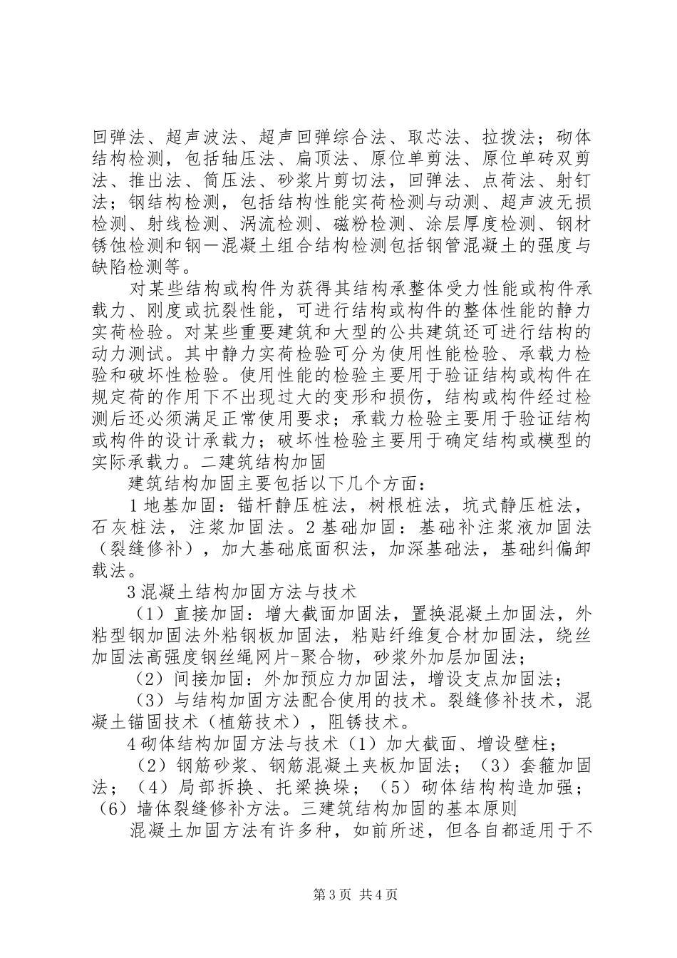 工程加固与改造心得体会_第3页