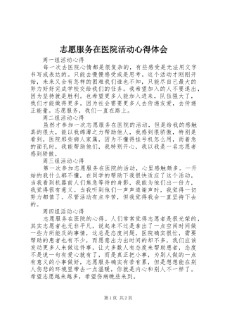 志愿服务在医院活动心得体会