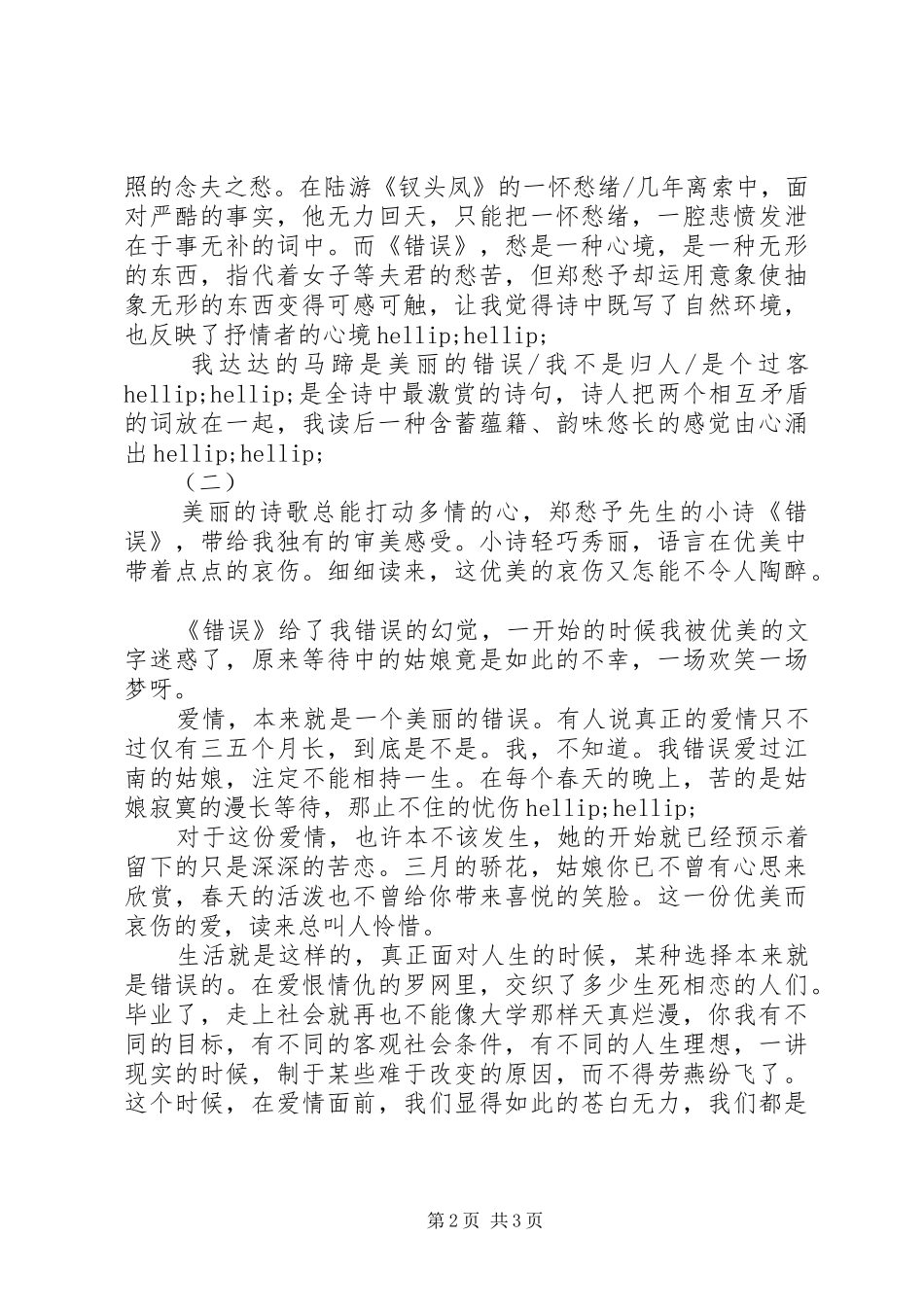 错误郑愁予读后感_第2页