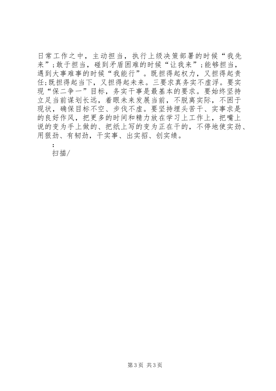 XX年8月党员干部学习“两学一做”心得体会范文_第3页