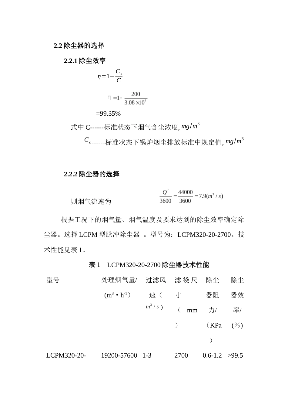 《大气污染控制工程》课程设计计算书_第3页