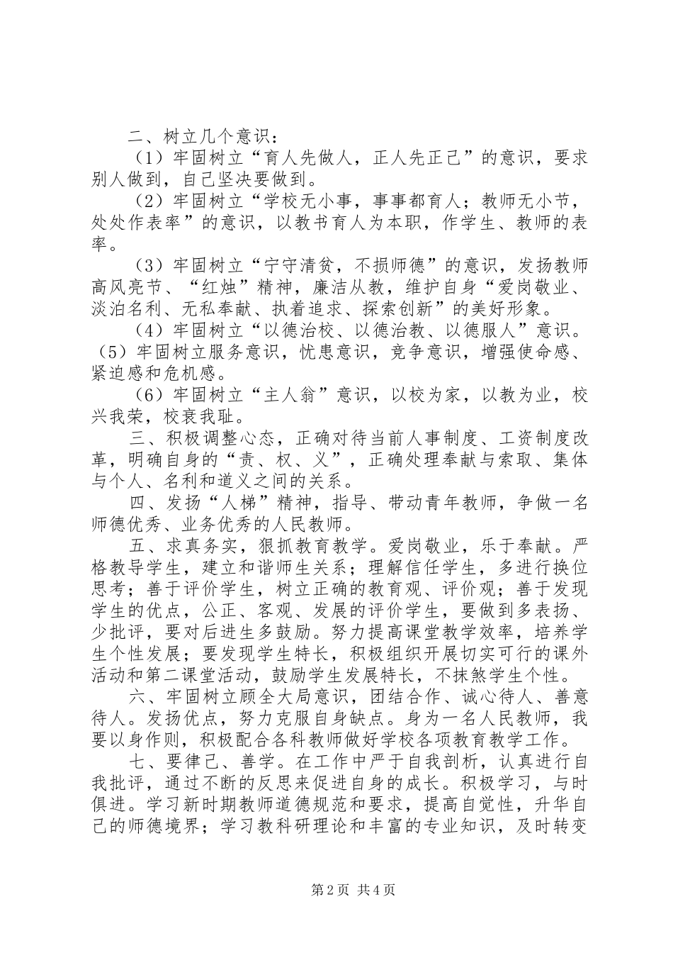 冯群超事件的心得体会2_第2页