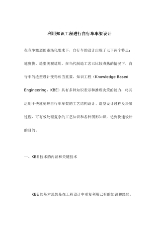 利用知识工程进行自行车车架设计(1)