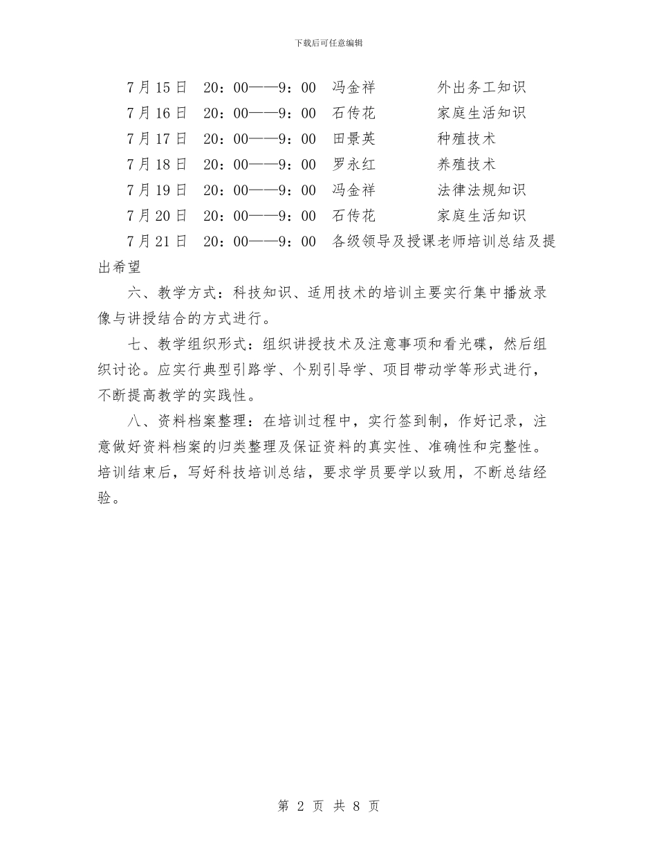 村科技培训工作计划与村精神文明建设工作计划汇编_第2页