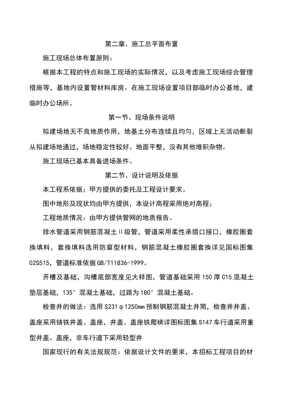 给水排水工程施工方案培训资料_第1页