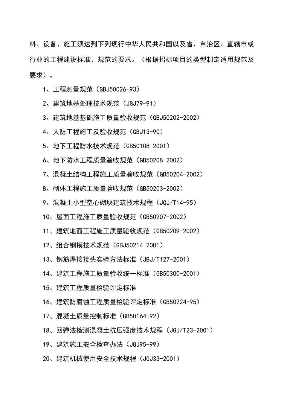 给水排水工程施工方案培训资料_第2页