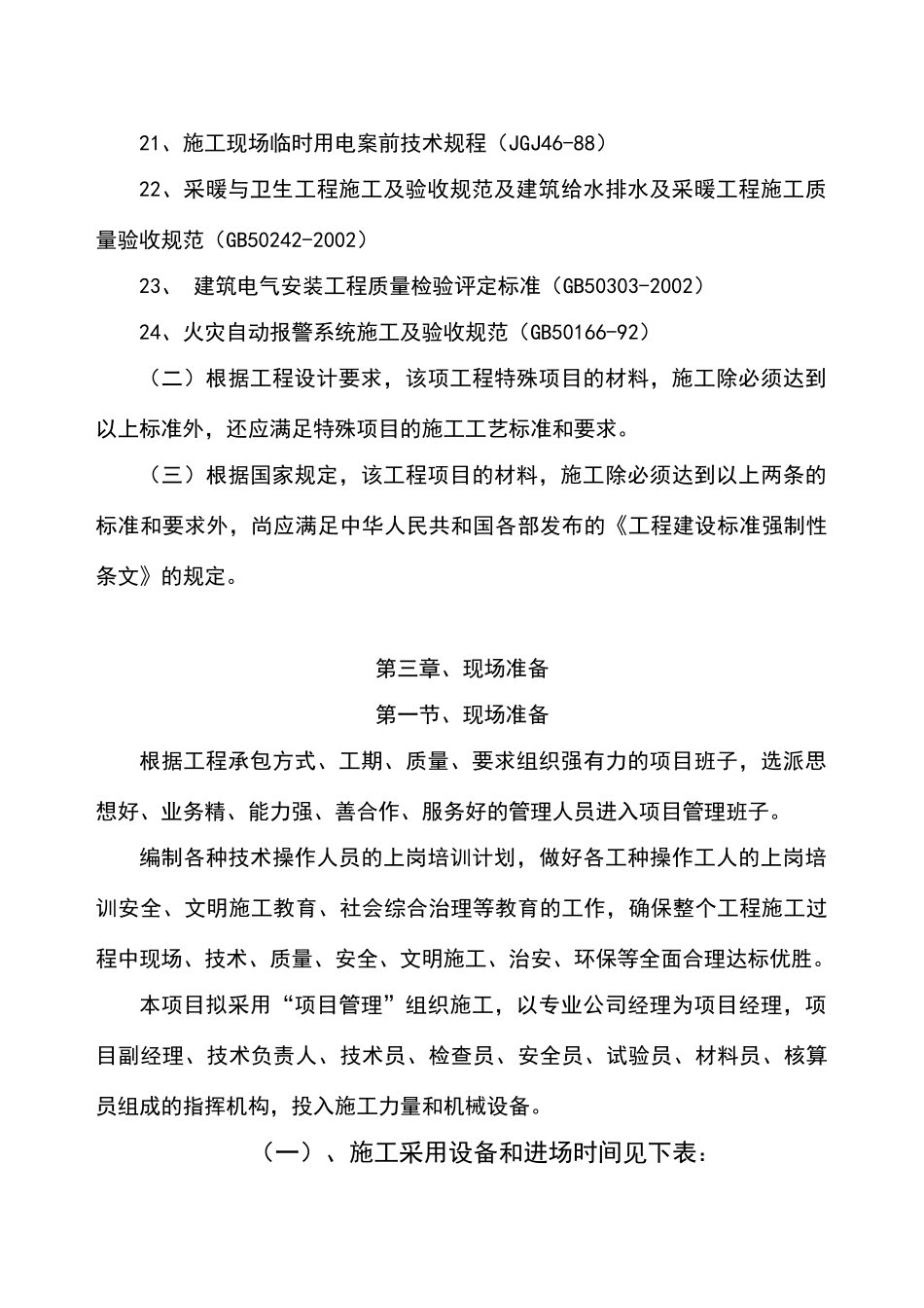 给水排水工程施工方案培训资料_第3页