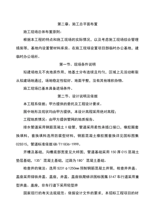 给水排水工程施工方案培训资料