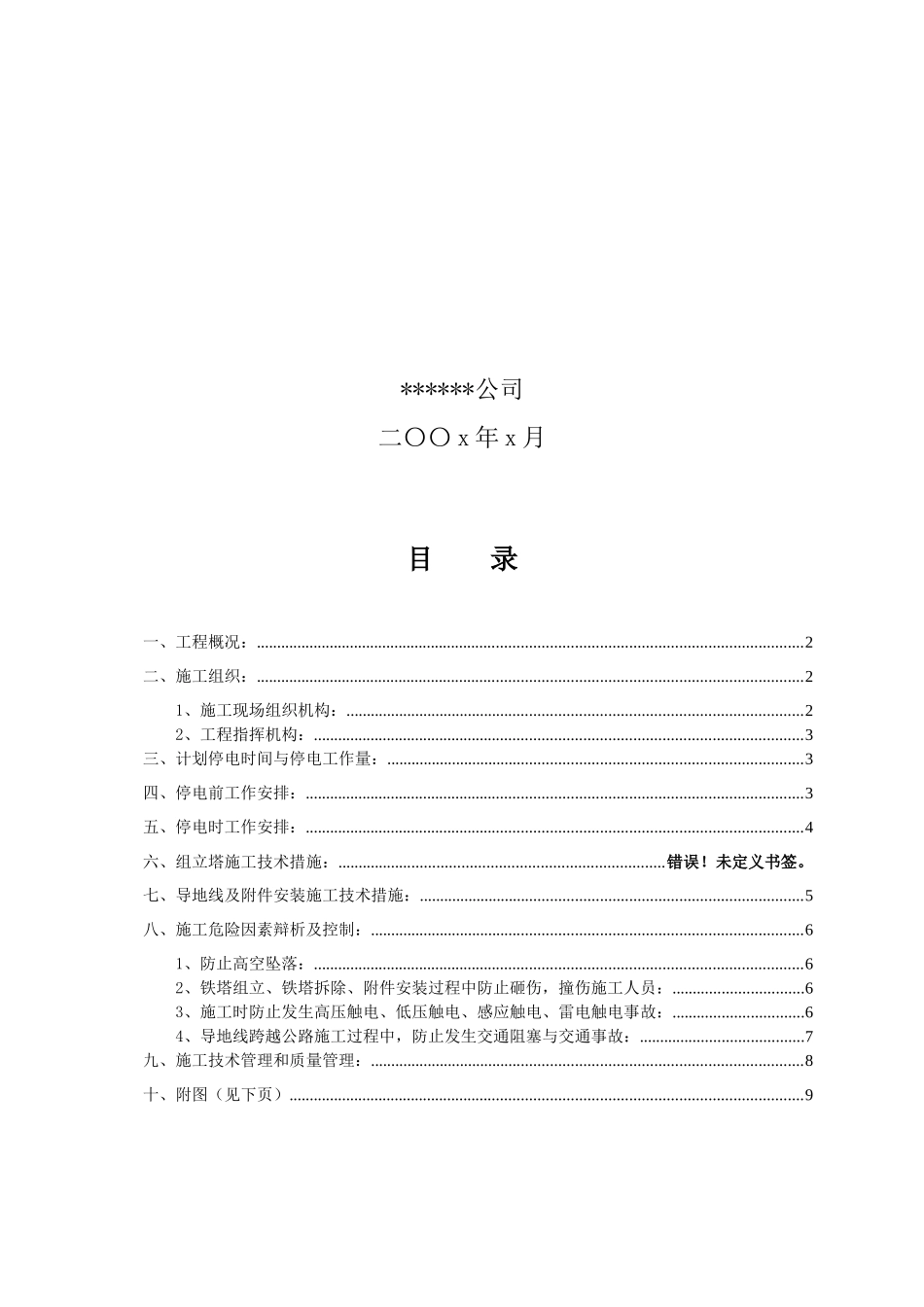 35KV输电线加装绝缘护套工程施工方案_第2页