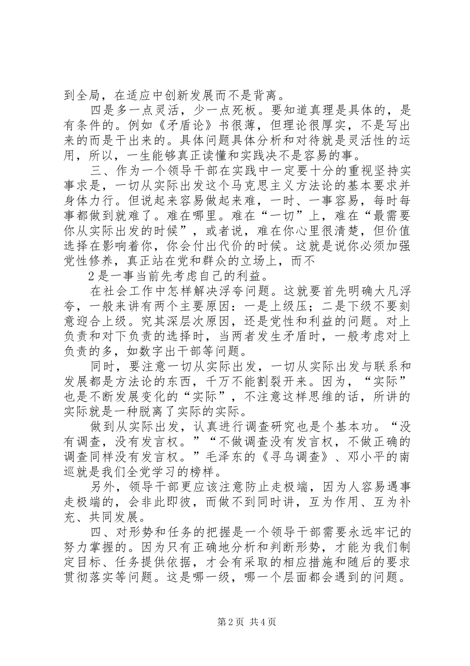 基本理论学习心得体会_第2页