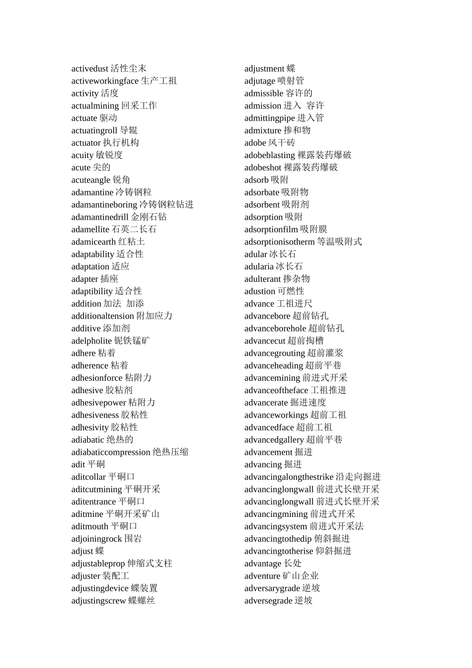 矿业英语词汇大全_第2页