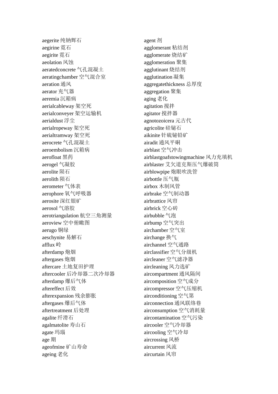 矿业英语词汇大全_第3页