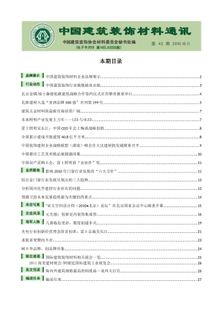 第四十三期-中国建筑装饰材料网首页