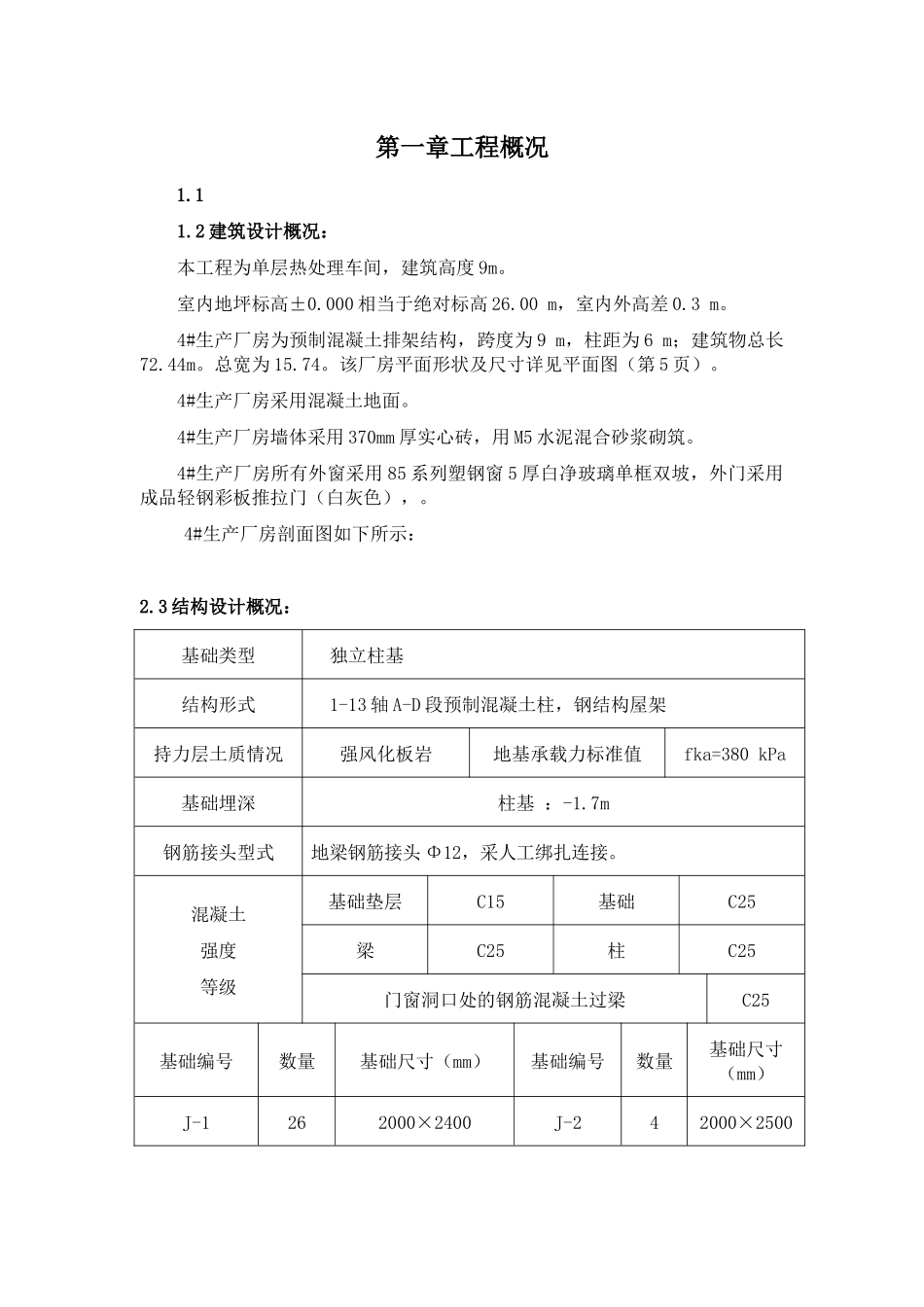 电大土木工程课程设计(2)_第2页