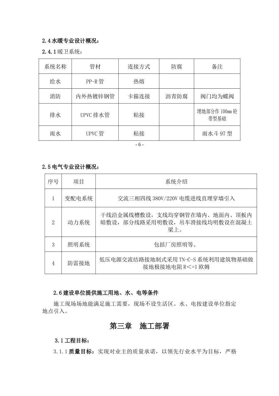 电大土木工程课程设计(2)_第3页