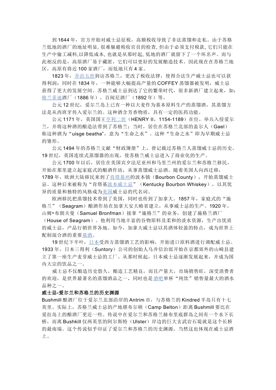 世界六大名烈酒_第2页
